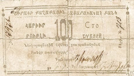 Аверс банкноты 100 rubli „Socjalistyczna Republika Radziecka Armenii” (Rosja) 1920