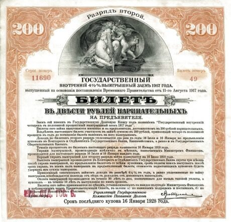 Аверс банкноты 200 rubli „Irkuck” (Rosja) 1917