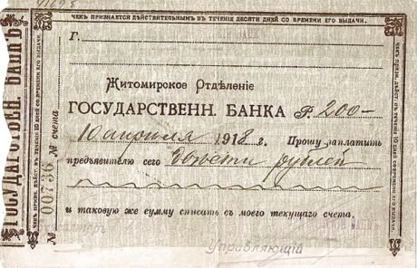 Аверс банкноты 200 rubli „Żytomiersko-Azowski Doński Bank Handlowy” (Rosja) 1918