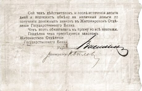 Реверс банкноты 200 rubli „Żytomiersko-Azowski Doński Bank Handlowy” (Rosja) 1918
