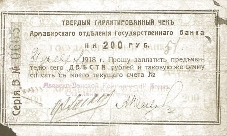 Аверс банкноты 200 rubli „Armawir” (Rosja) 1918