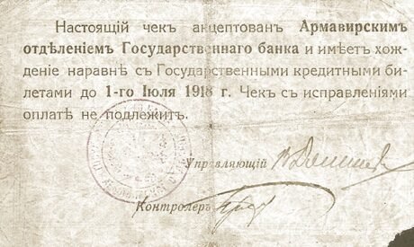 Реверс банкноты 200 rubli „Armawir” (Rosja) 1918