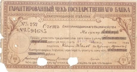 Аверс банкноты 200 rubli „Ekaterinodar” (Rosja) 1918