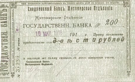 Аверс банкноты 200 rubli „Żytomierz – Bank Zjednoczony” (Rosja) 1918