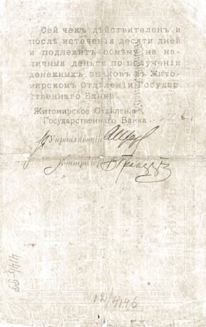 Реверс банкноты 200 rubli „Żytomierz – Bank Zjednoczony” (Rosja) 1918
