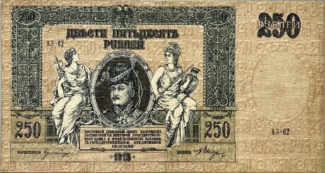 Аверс банкноты 250 rubli „Rostów nad Donem” (Rosja) 1918