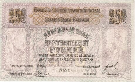 Аверс банкноты 250 rubli „Północnokaukaska Socjalistyczna Republika Radziecka” (Rosja) 1918