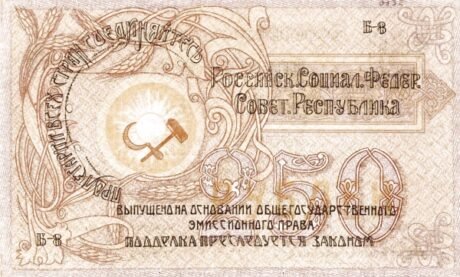 Реверс банкноты 250 rubli „Północnokaukaska Socjalistyczna Republika Radziecka” (Rosja) 1918