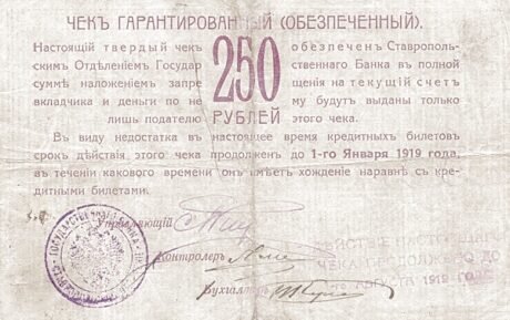 Реверс банкноты 250 rubli „Stawropol” (Rosja) 1918