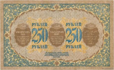 Реверс банкноты 250 rubli „Komisariat Zakaukaski” (Rosja) 1918