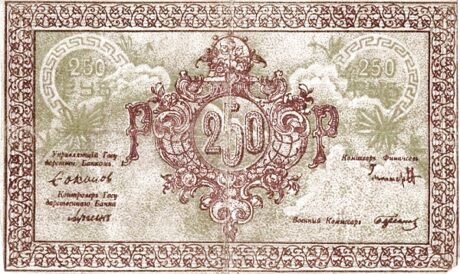 Аверс банкноты 250 rubli „Obwód semireczeński” (Rosja) 1918