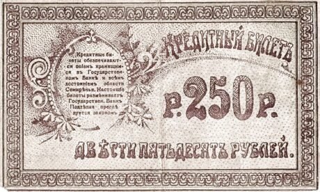Реверс банкноты 250 rubli „Obwód semireczeński” (Rosja) 1918