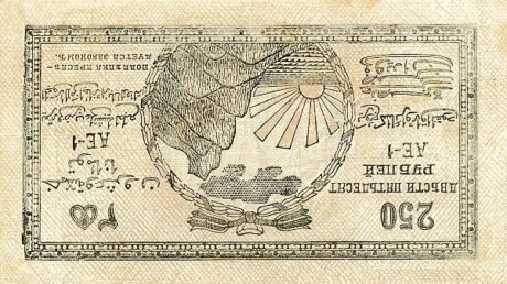 Реверс банкноты 250 rubli „Emirat Północnokaukaski” (Rosja) 1919