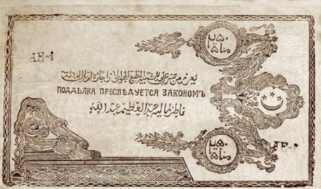 Реверс банкноты 250 rubli „Emirat Północnokaukaski” (Rosja) 1919