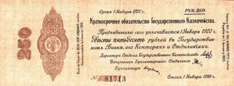 Аверс банкноты 250 rubli „Drugi Syberyjski Tymczasowy Zarząd” (Rosja) 1919