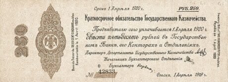 Аверс банкноты 250 rubli „Drugi Syberyjski Tymczasowy Zarząd” (Rosja) 1919