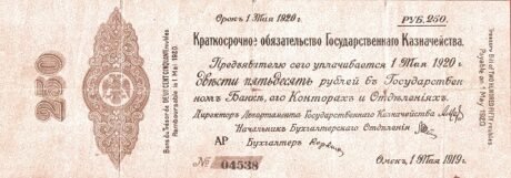 Аверс банкноты 250 rubli „Drugi Syberyjski Tymczasowy Zarząd” (Rosja) 1919