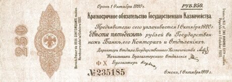 Аверс банкноты 250 rubli „Druga Tymczasowa Administracja Syberyjska” (Rosja) 1919