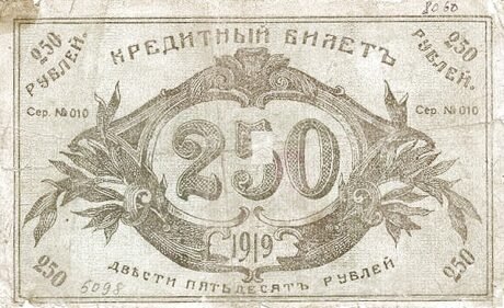 Реверс банкноты 250 rubli „Obwód semireczeński” (Rosja) 1919