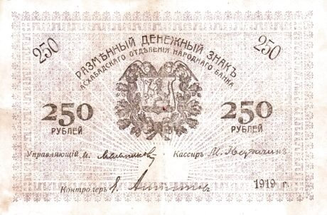 Аверс банкноты 250 rubli „Obwód Zakaspijski” (Rosja) 1919