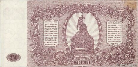 Реверс банкноты 250 rubli „Naczelne Dowództwo Sił Zbrojnych” (Rosja) 1920
