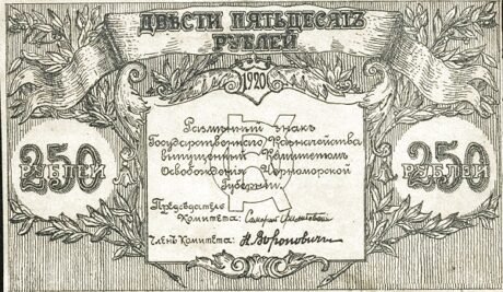 Аверс банкноты 250 rubli „Czarnomorska Chłopska Milicja” (Rosja), 1920