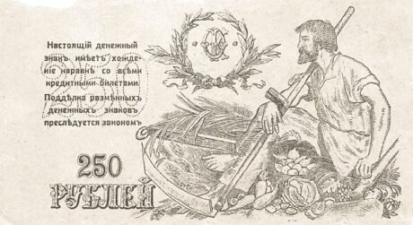 Реверс банкноты 250 rubli „Czarnomorska Chłopska Milicja” (Rosja), 1920