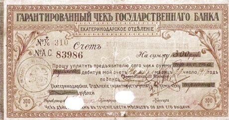 Аверс банкноты 300 rubli „Ekaterinodar” (Rosja) 1918