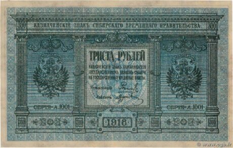 Аверс банкноты 300 rubli „Drugi Syberyjski Tymczasowy Zarząd” (Rosja) 1918