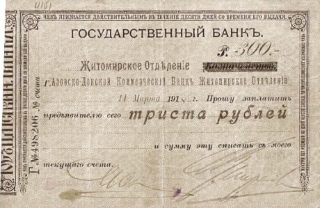 Аверс банкноты 300 rubli „Żytomiersko-Azowski Doński Bank Handlowy” (Rosja) 1918