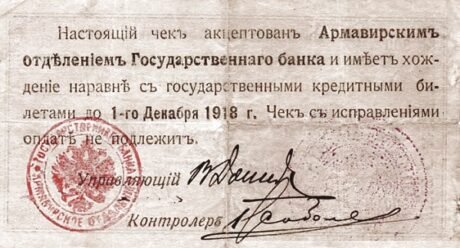 Реверс банкноты 300 рублей «Армавир» (Россия) 1918 года