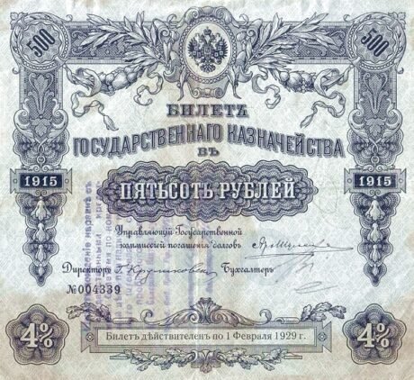 Аверс банкноты 500 rubli „Obwód samarski” (Rosja), 1915