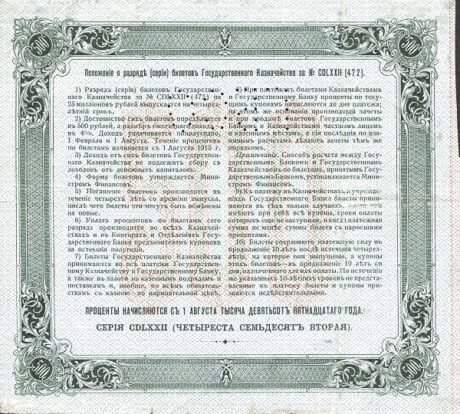 Реверс банкноты 500 rubli „Obwód samarski” (Rosja), 1915