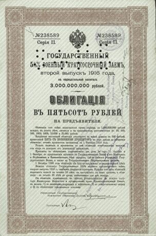 Аверс банкноты 500 рублей «Самарский регион» (Россия) 1916 года