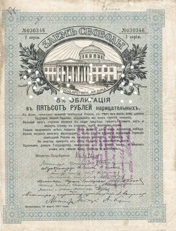 Аверс банкноты 500 rubli „Obwód samarski” (Rosja), 1917
