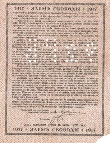 Реверс банкноты 500 rubli „Obwód samarski” (Rosja), 1917