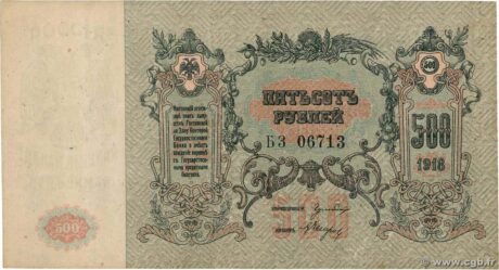 Аверс банкноты 500 рублей «Ростов» (Россия) 1918 года