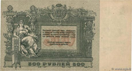 Реверс банкноты 500 рублей «Ростов» (Россия) 1918 года