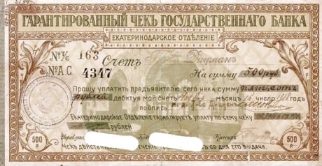 Аверс банкноты 500 rubli „Ekaterinodar” (Rosja) 1918