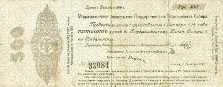 Аверс банкноты 500 rubli „Pierwszy Syberyjski Zarząd Tymczasowy” (Rosja) 1918