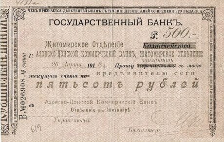 Аверс банкноты 500 rubli „Żytomiersko-Azowski Doński Bank Handlowy” (Rosja) 1918
