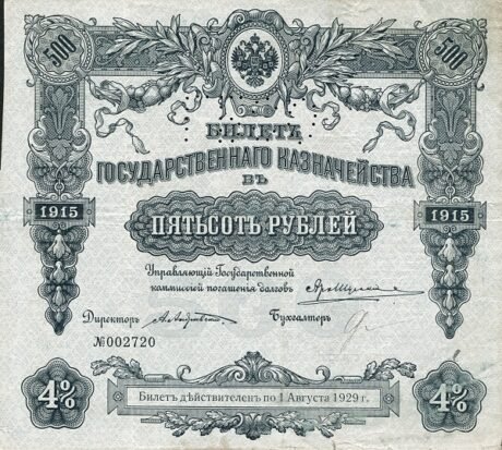 Аверс банкноты 500 rubli – „Perforowana północ Rosji – Rząd Czajkowskiego” (Rosja) 1919