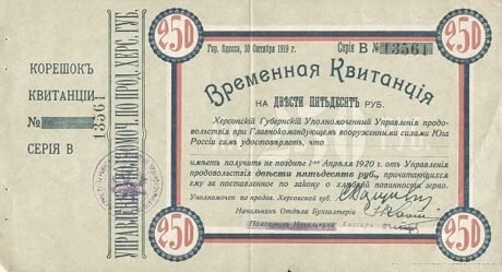 Аверс банкноты 500 rubli „Chersoń” (Rosja) 1919