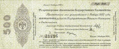 Аверс банкноты 500 rubli „Drugi Syberyjski Tymczasowy Zarząd” (Rosja) 1919