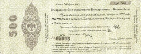 Аверс банкноты 500 rubli „Drugi Syberyjski Tymczasowy Zarząd” (Rosja) 1919