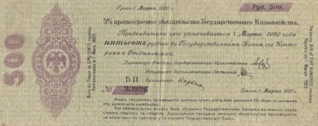 Аверс банкноты 500 rubli „Drugi Syberyjski Tymczasowy Zarząd” (Rosja) 1919