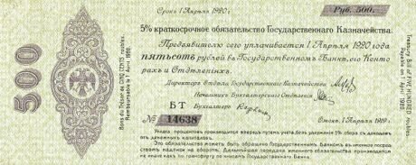 Аверс банкноты 500 rubli „Drugi Syberyjski Tymczasowy Zarząd” (Rosja) 1919