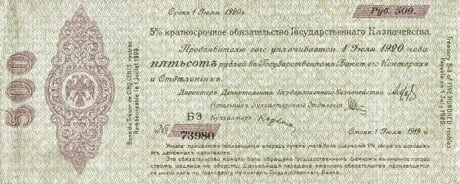 Аверс банкноты 500 rubli „Druga Tymczasowa Administracja Syberyjska” (Rosja) 1919