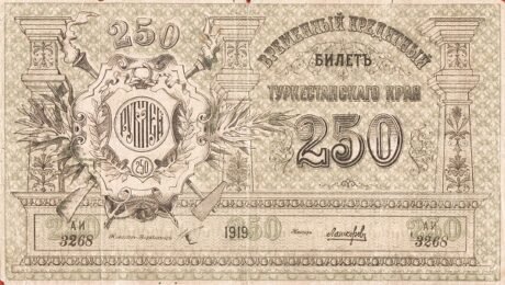 Аверс банкноты 500 rubli „Obwód turkiestański” (Rosja) 1919