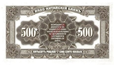 Реверс банкноты 500 rubli „Władywostok” (Rosja) 1919